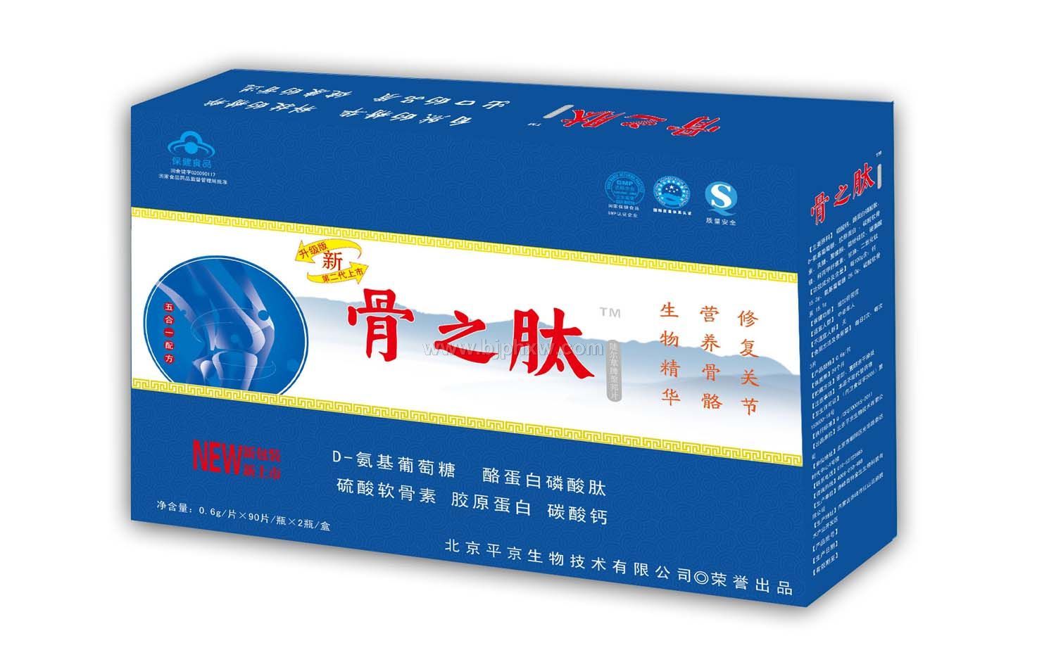 骨骼營養(yǎng)素--骨之肽——會銷保健品招商